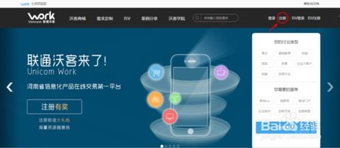 聯通沃客信息系統集成服務注冊流程詳解